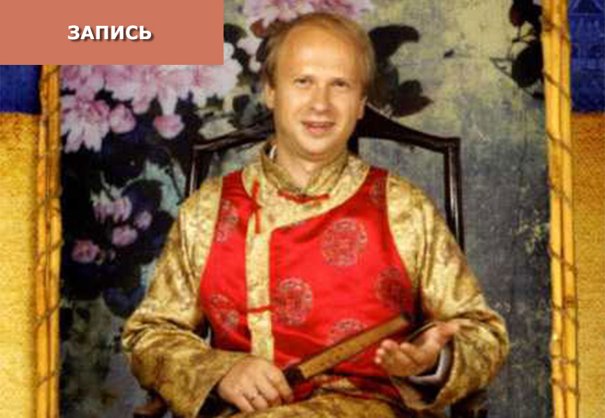 Онкология с точки зрения ТКМ. Профилактика и применение ТКМ в сопроводительной онкологии