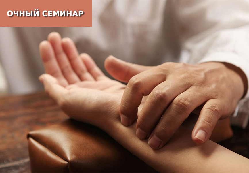 Диагностика по пульсу в традиционной китайской медицине Диагностика по пульсу в традиционной китайской медицине