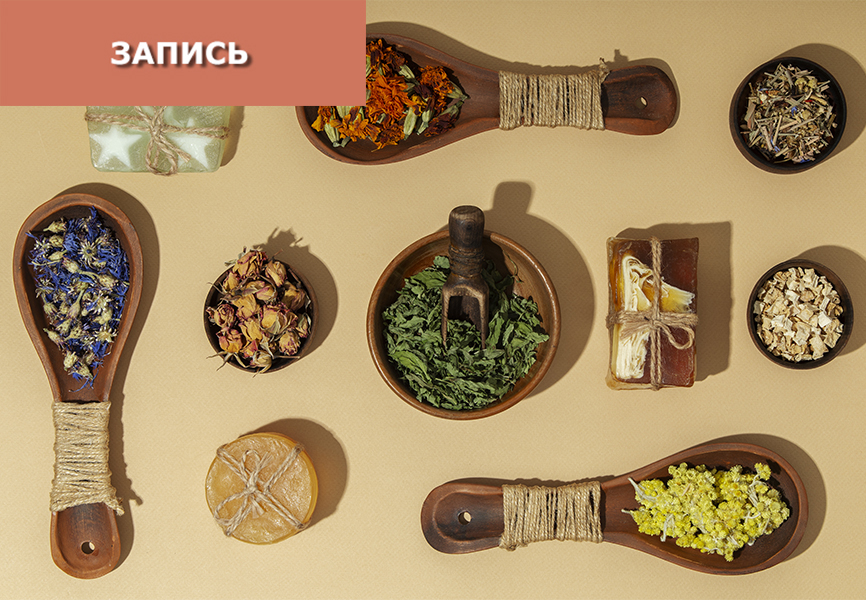 Домашняя фитоаптечка или методика назначения фитопрепаратов традиционной китайской медицины Домашняя фитоаптечка или методика назначения фитопрепаратов традиционной китайской медицины