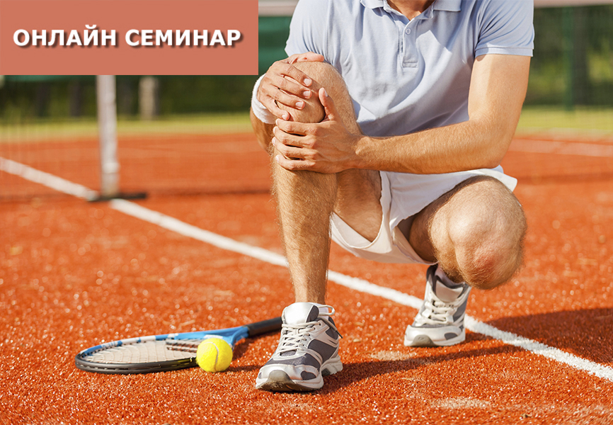 Спортивные травмы. Принципы дифференциации и подбор методов лечения ТКМ Спортивные травмы. Принципы дифференциации и подбор методов лечения ТКМ